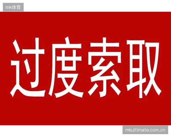 俱乐部对球迷数据的过度索取，是否正在越过个性化服务与侵犯隐私的红线？